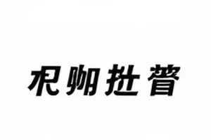 《十七号电报》封面，老式发报机与泛黄电报纸叠放